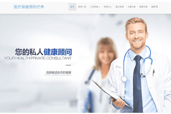淡藍色醫(yī)療保健咨詢公司響應(yīng)式網(wǎng)站模板