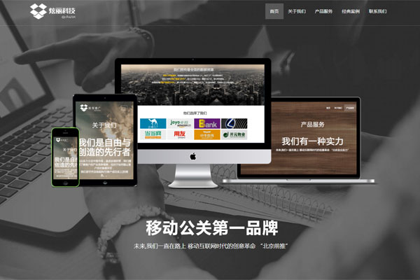 互聯網推廣科技商務通用類中文企業自適應網站模板