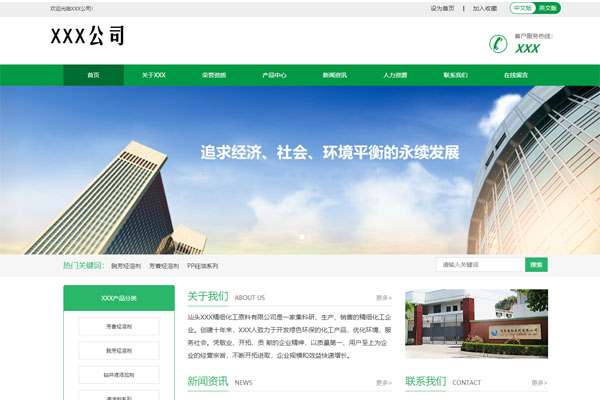 中英文雙語橫屏化學(xué)化工原料公司H5網(wǎng)站模板